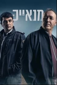 Manayek - Trahison dans la police Saison 1
