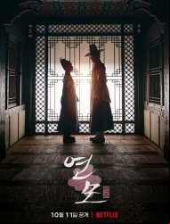 The King's Affection saison 1